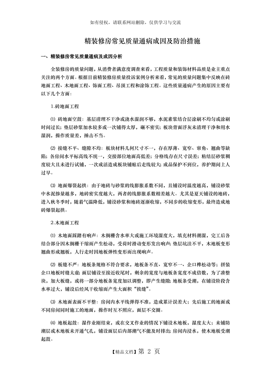 精装修房常见质量通病成因及防治措施.doc_第2页