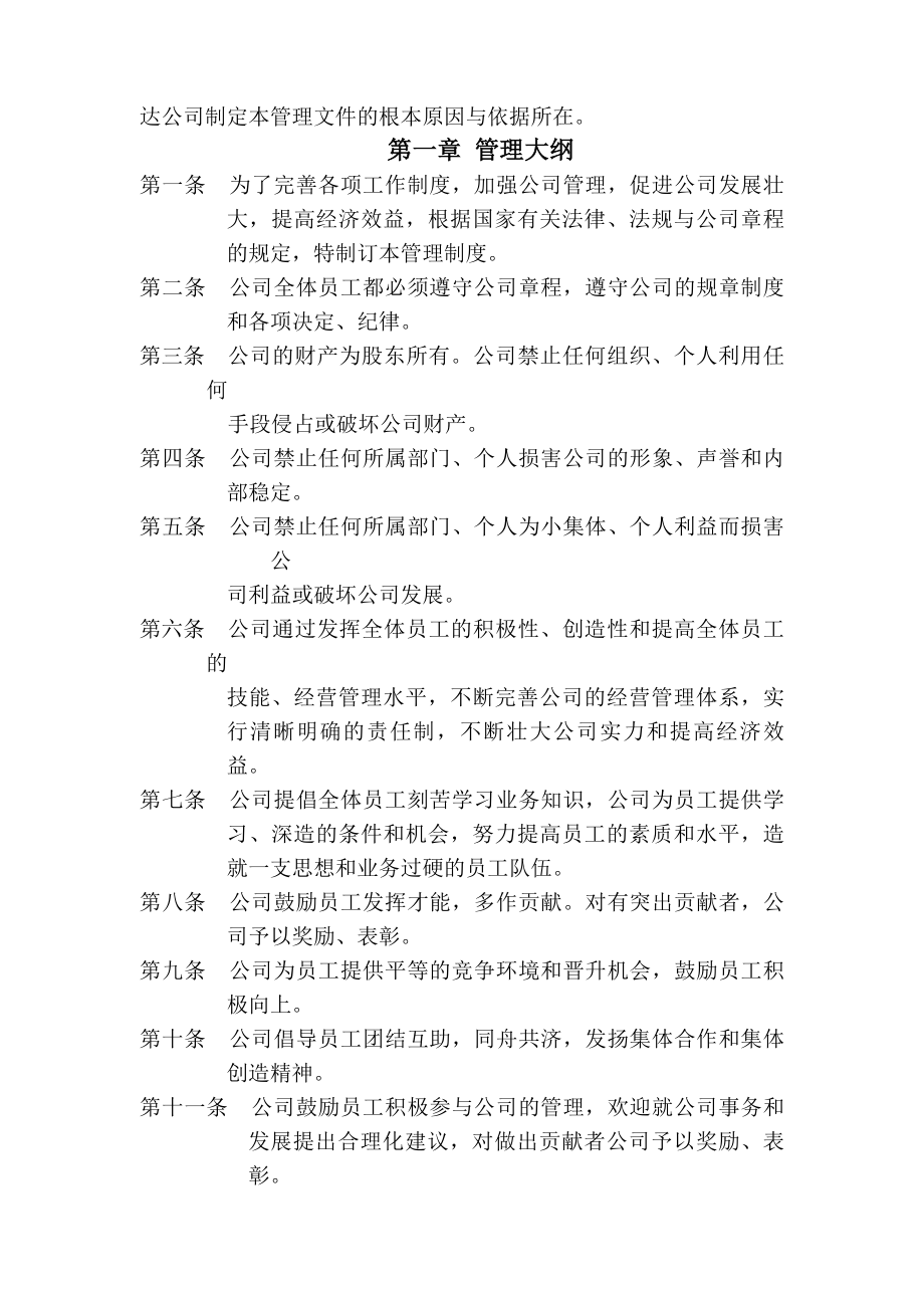 物业公司行政人事管理制度.docx_第2页