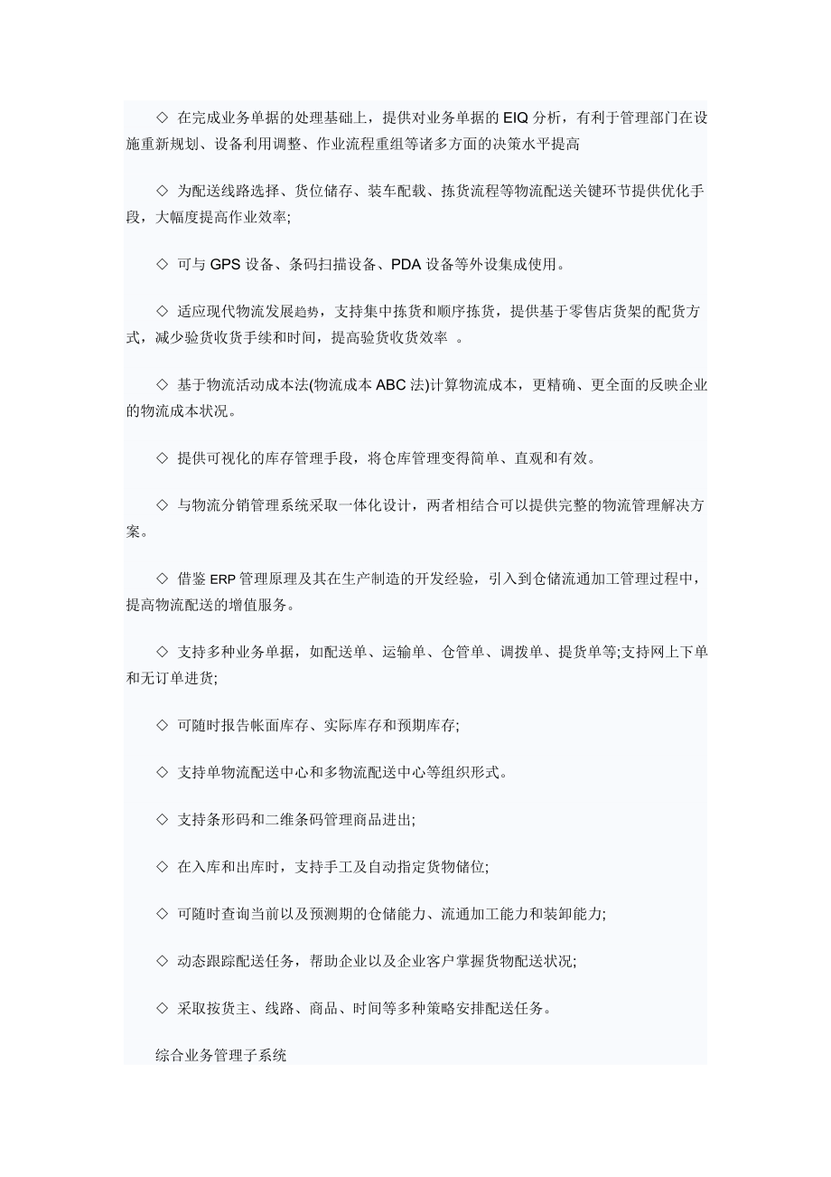 物流配送系统解决方案1.doc_第2页