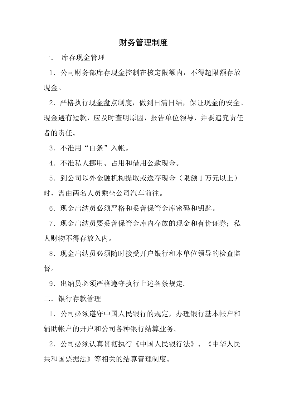 小企业财务管理制度3131399191.doc_第1页