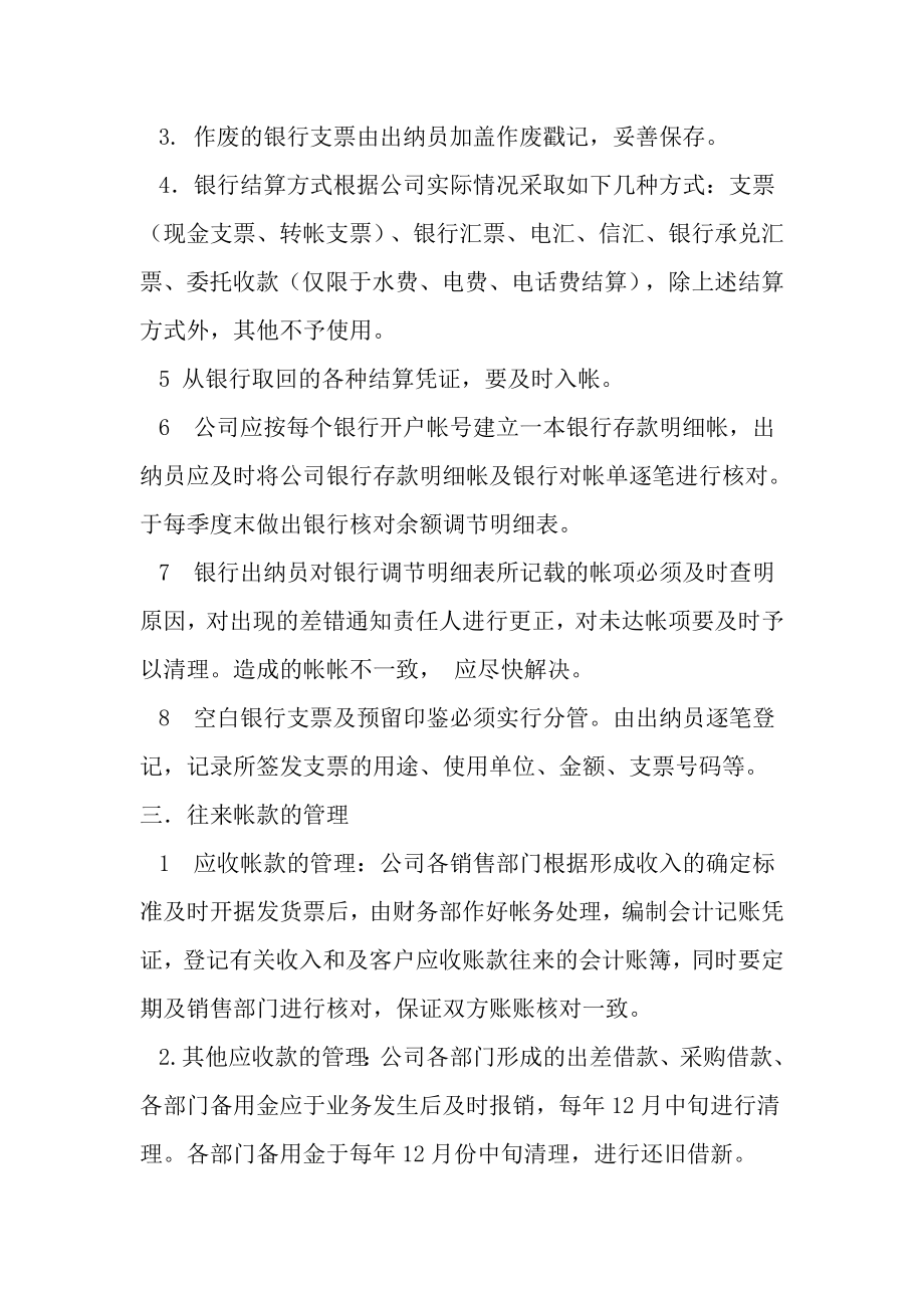 小企业财务管理制度3131399191.doc_第2页