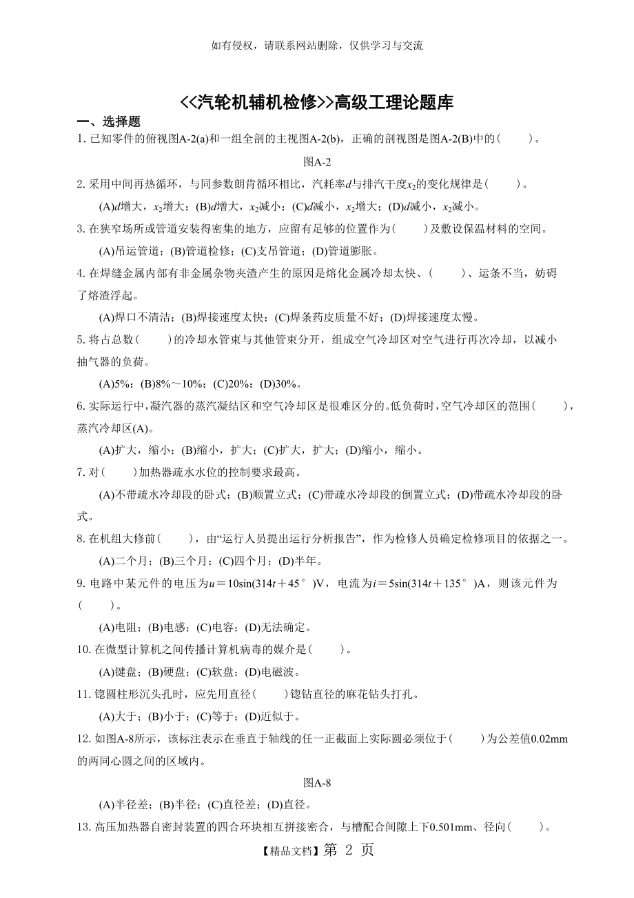 汽轮机辅机检修(高级)题库.doc_第2页