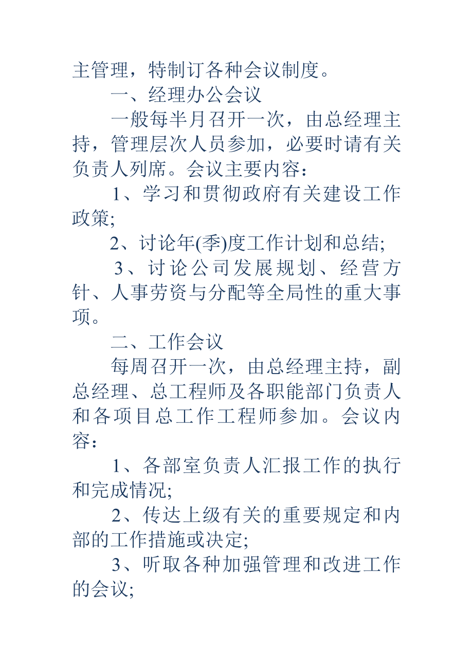 精选企业管理规章制度范本.docx_第2页