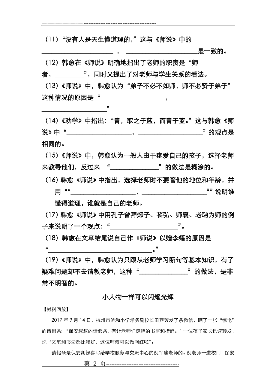 《师说》理解性默写附答案(4页).doc_第2页