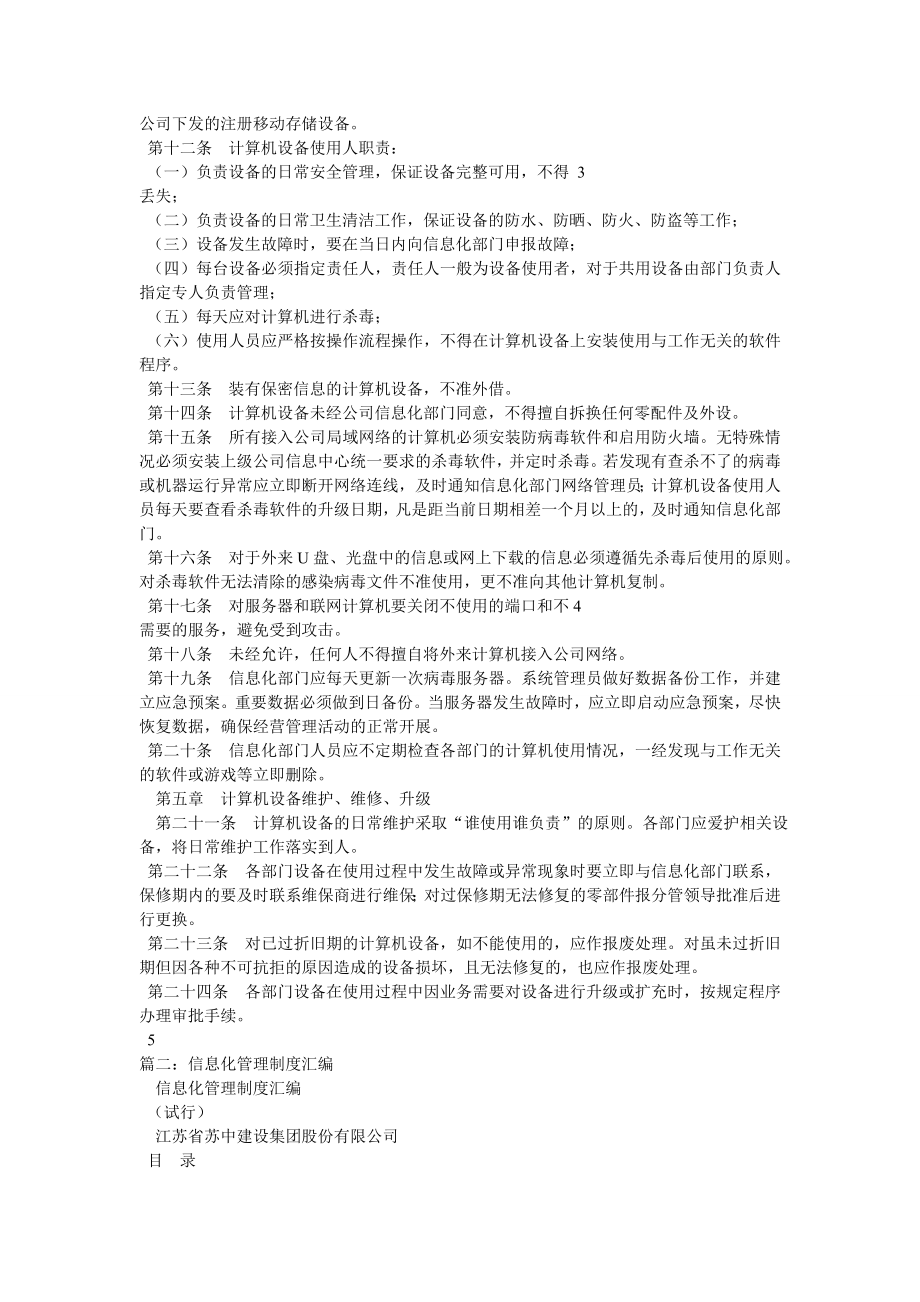 史上的信息化工作管理制度.doc_第2页