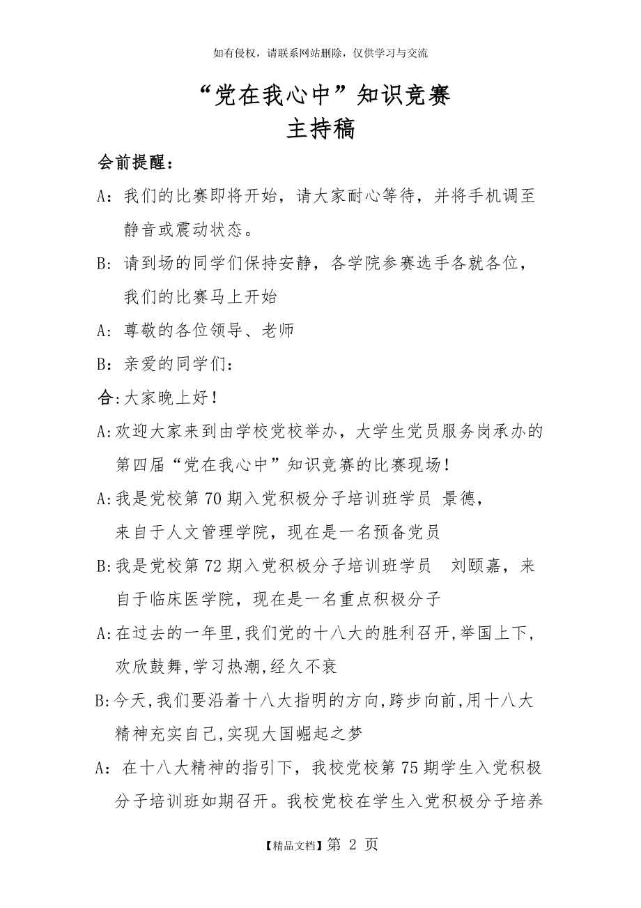 知识竞赛主持稿(改).doc_第2页