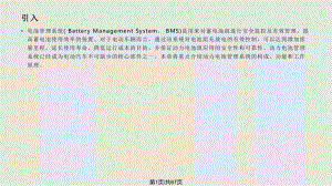 电动汽车动力电池2.pptx