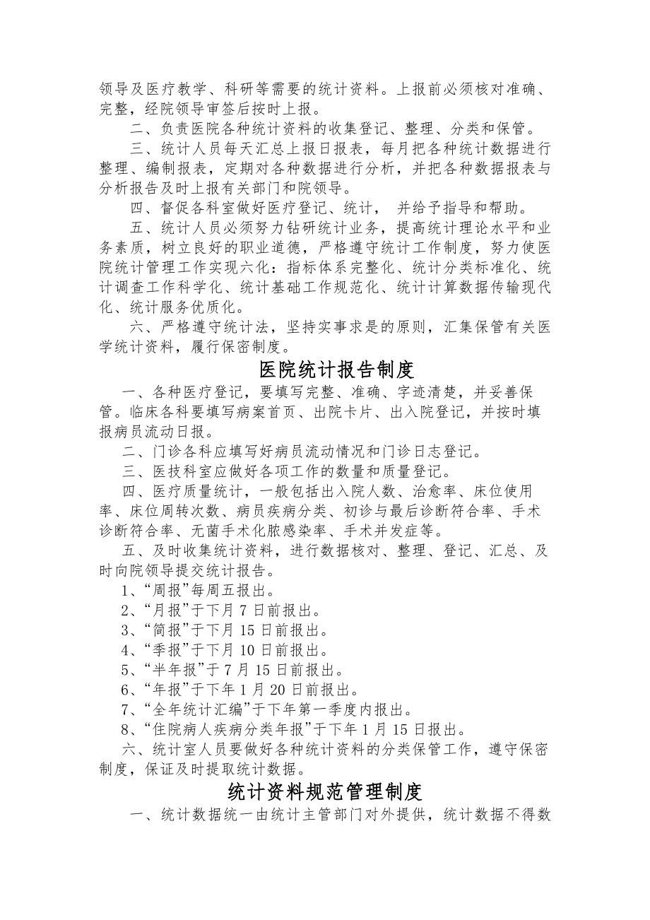 统计工作制度.docx_第2页