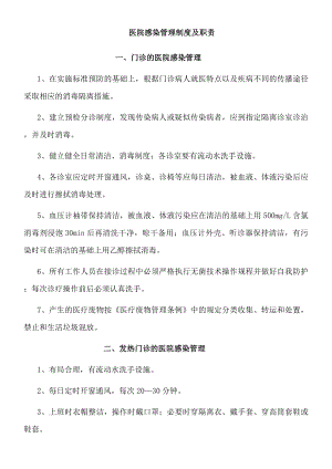 医院感染管理制度及职责临床医学医药卫生专业资料.docx