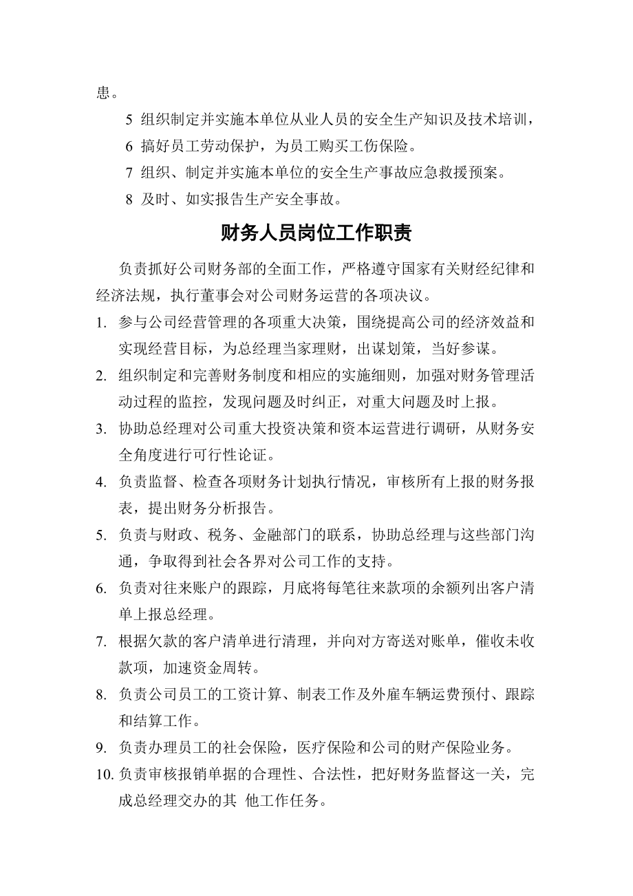 危险化学品制度易制毒DOC.doc_第2页