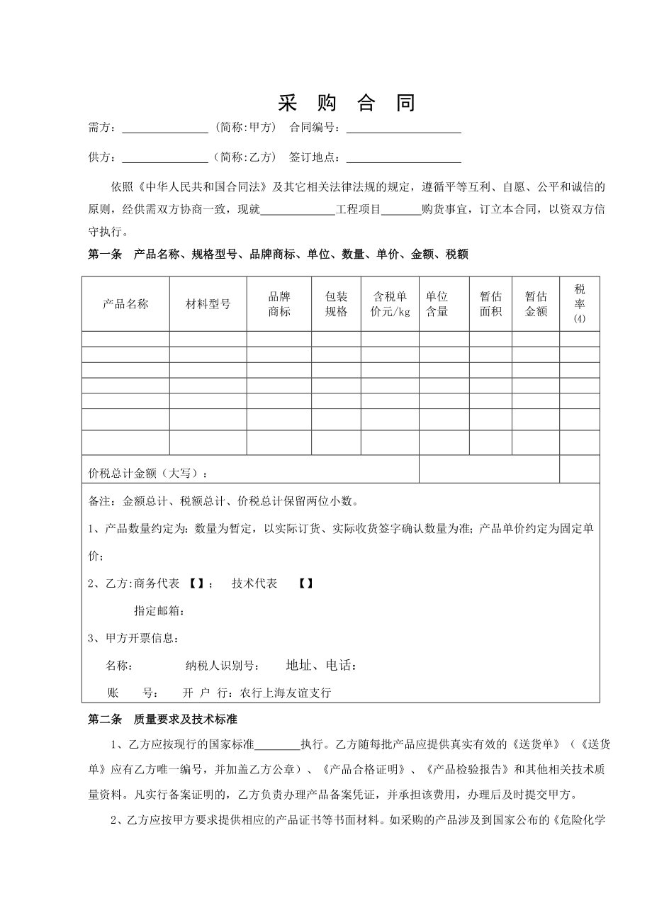 材料采购合同 详细版.doc_第1页