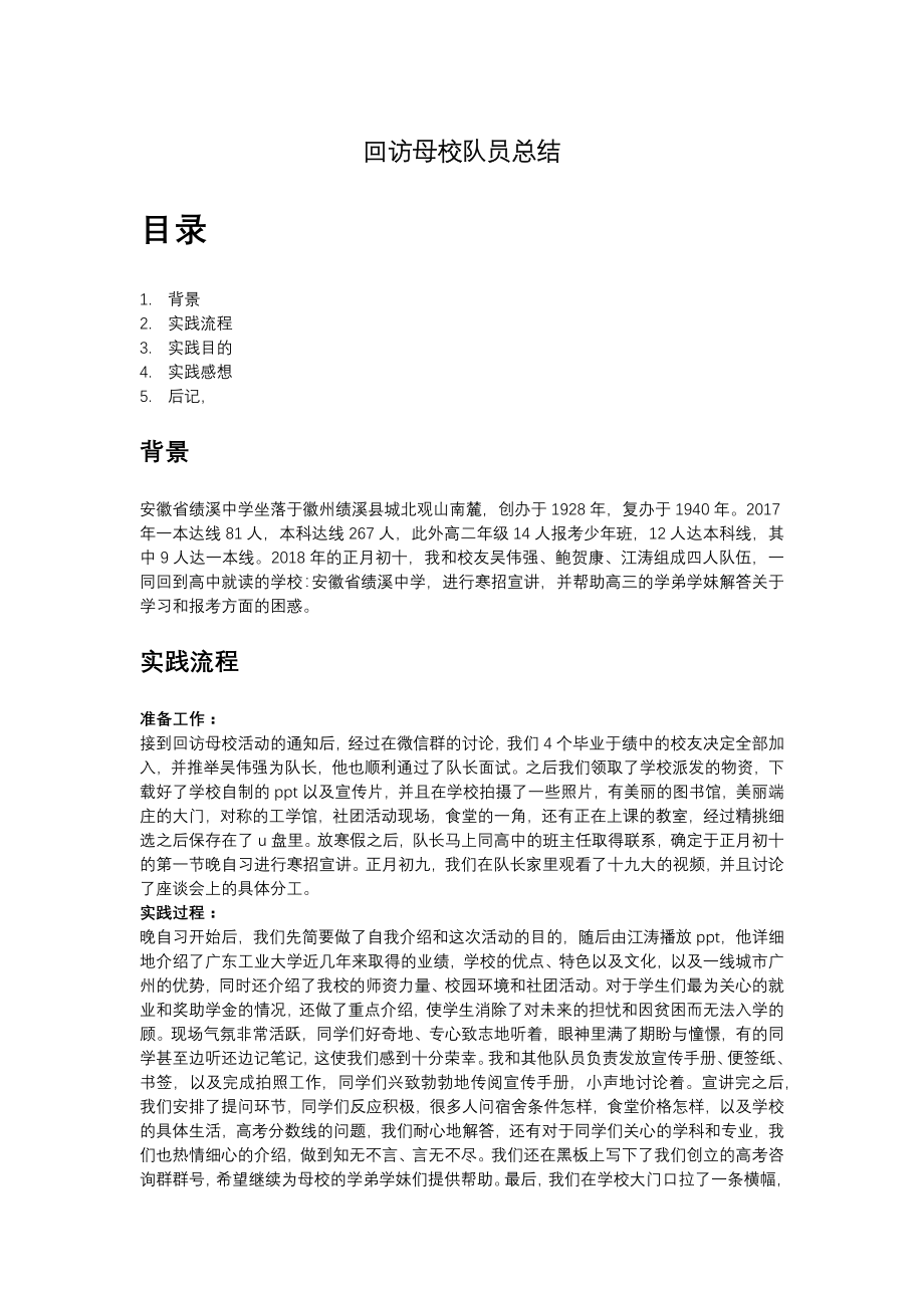 大学寒假回访母校心得.doc_第1页