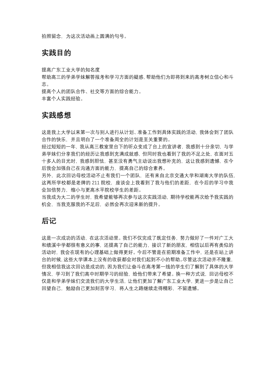 大学寒假回访母校心得.doc_第2页