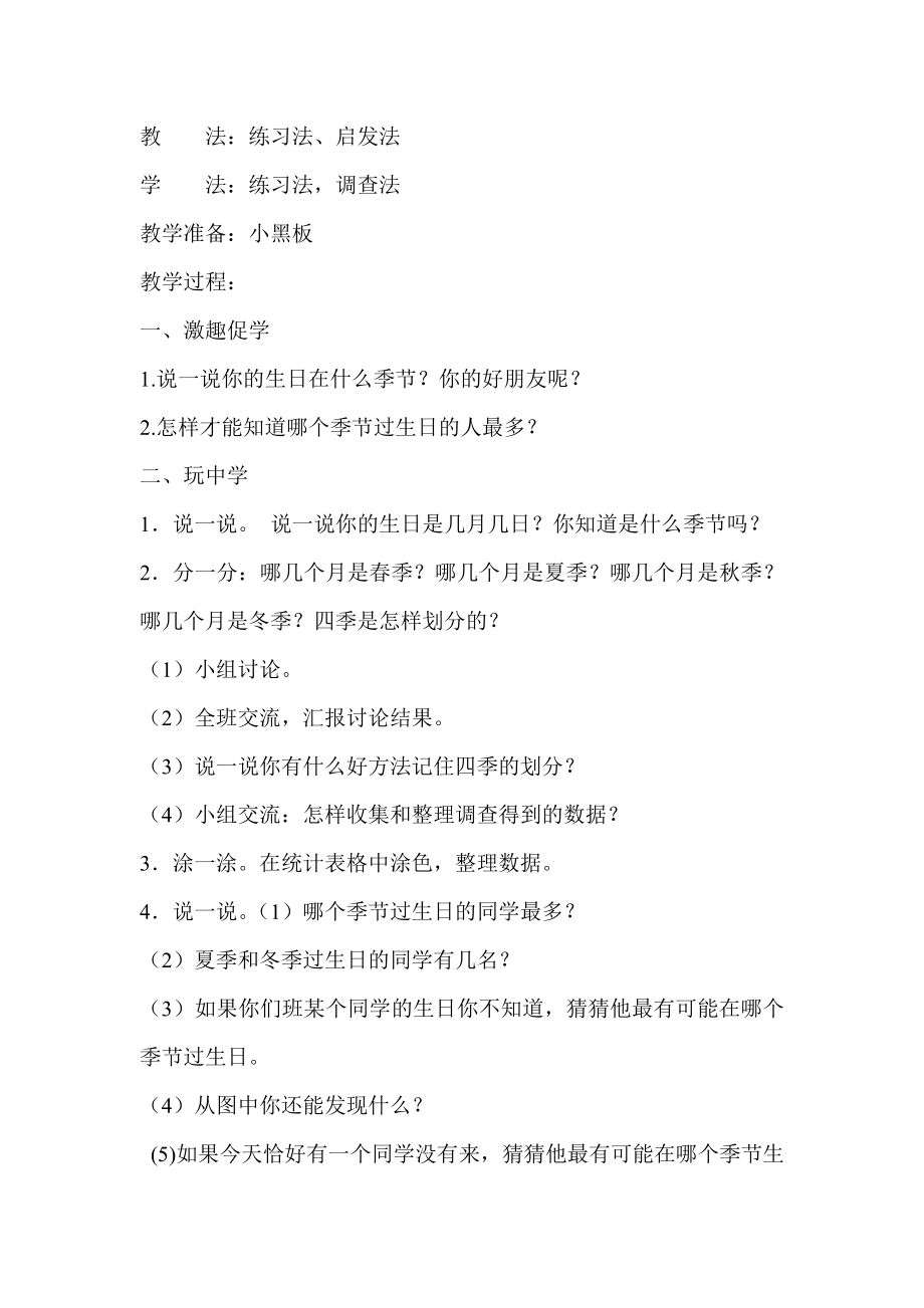 最新北师大版四年级数学下册第六单元数据的表示和分析教学设计.doc_第2页