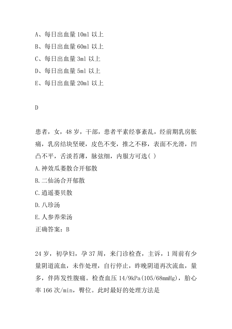 22年医师定期考核考试答案8辑.docx_第2页