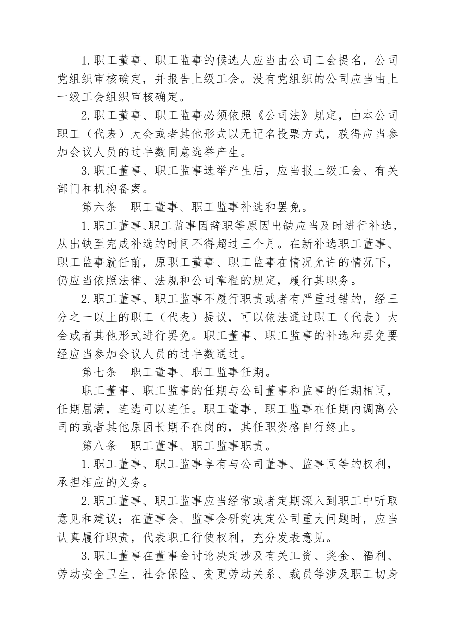 职工董事职工监事制度.doc_第2页