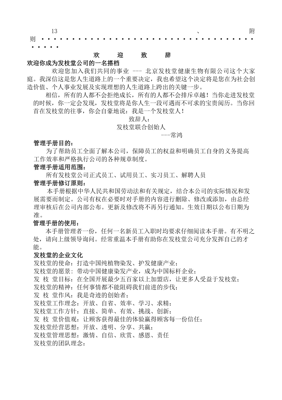 发枝堂公司章程和管理制度.docx_第2页