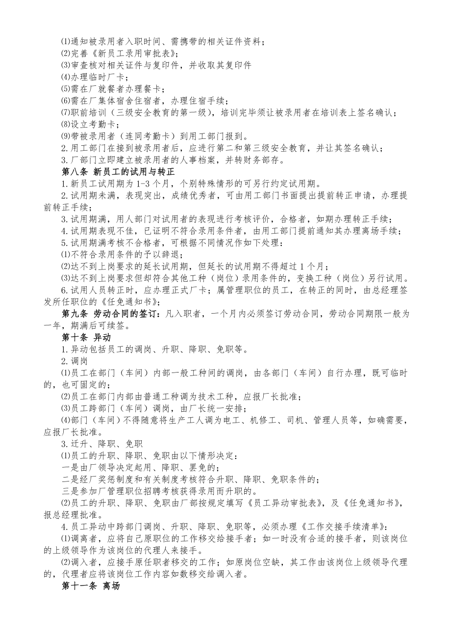 制造业企业用工管理制度002.doc_第2页