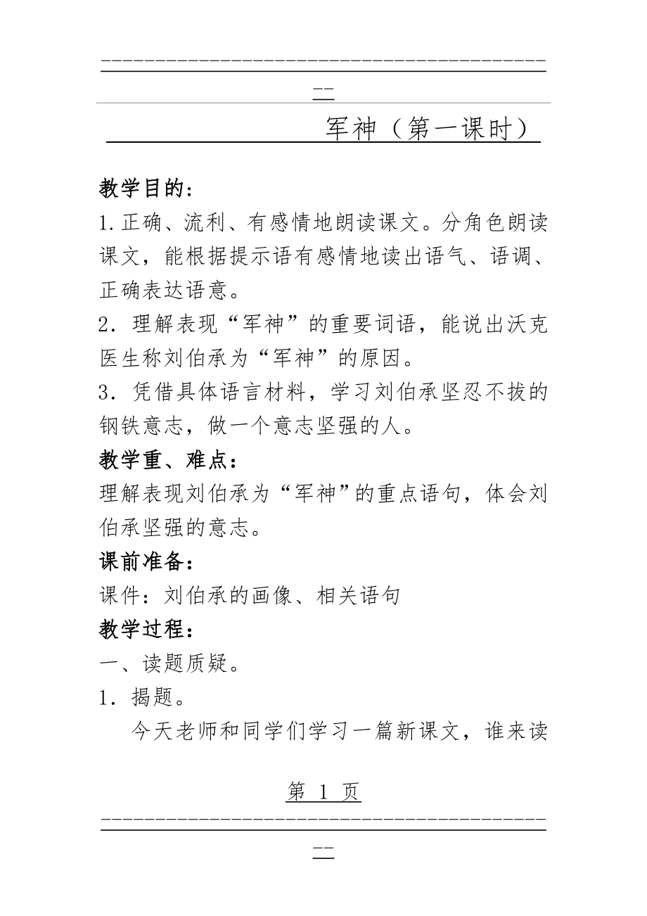 《军神》教案(11页).doc_第1页