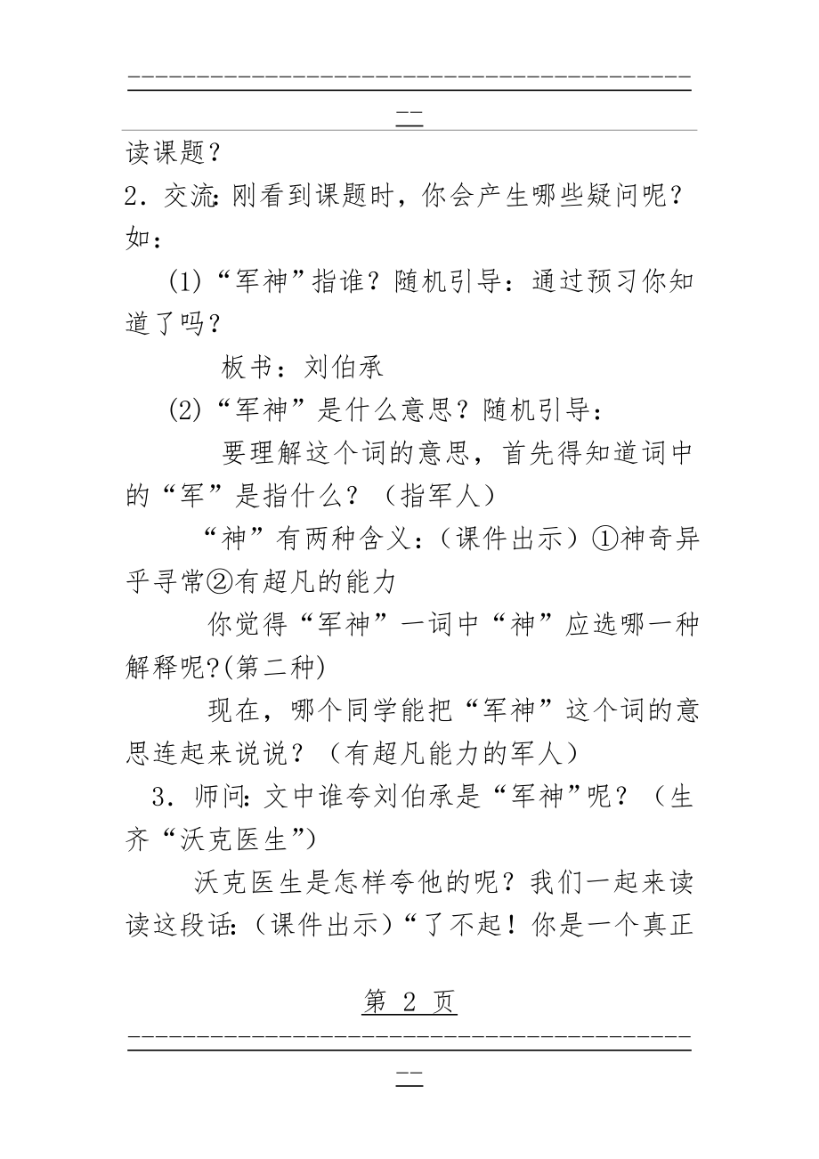 《军神》教案(11页).doc_第2页