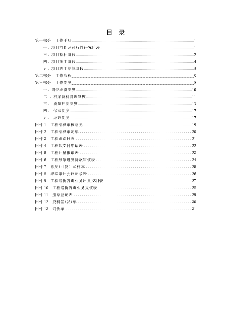 跟踪审计工作手册流程及制度.docx_第2页