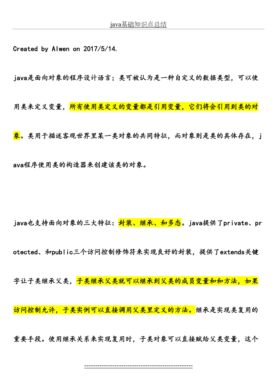 最新java基础知识点总结.docx_第2页