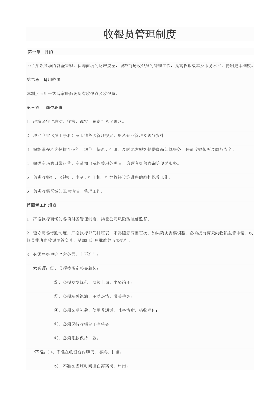 收银管理制度002.docx_第1页