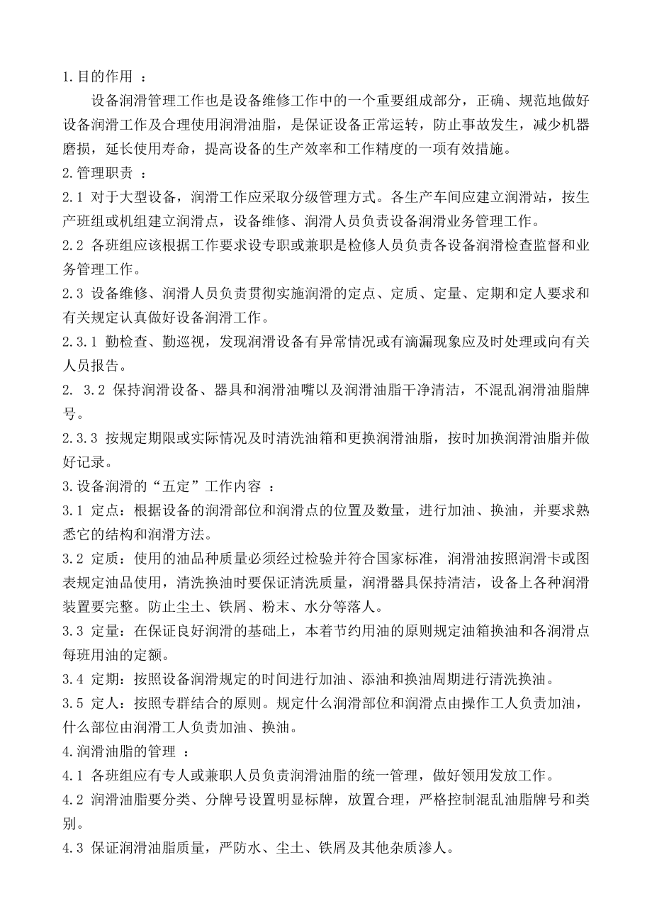 煤矿机修车间管理制度.docx_第2页