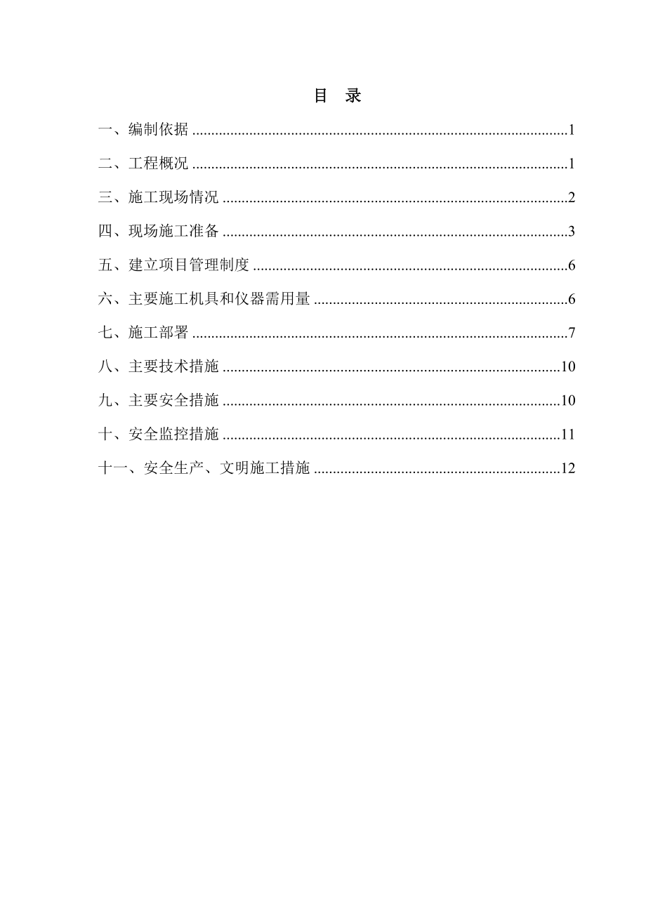 桩承台土方开挖方案.doc_第1页