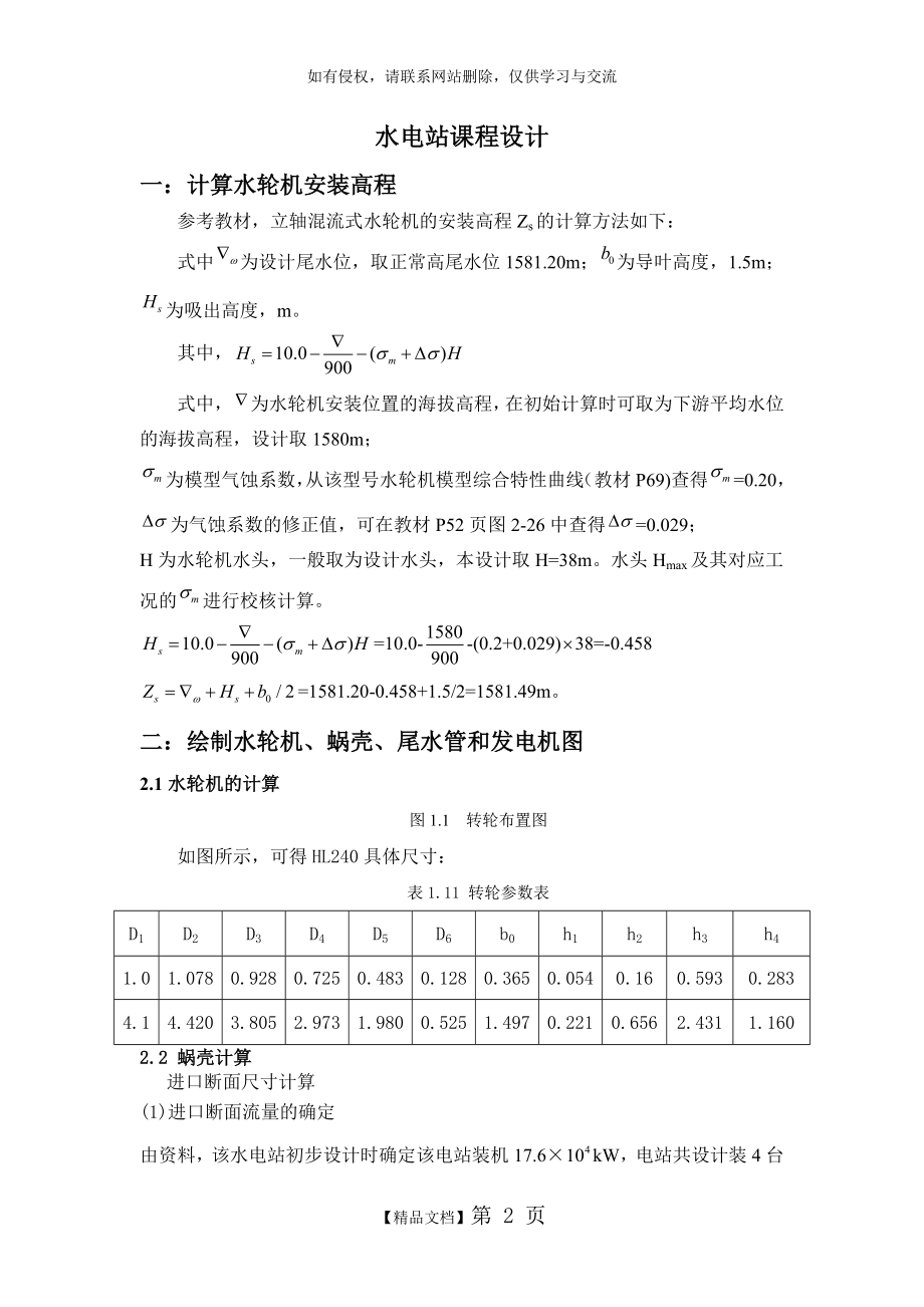 水电站课程设计1.doc_第2页