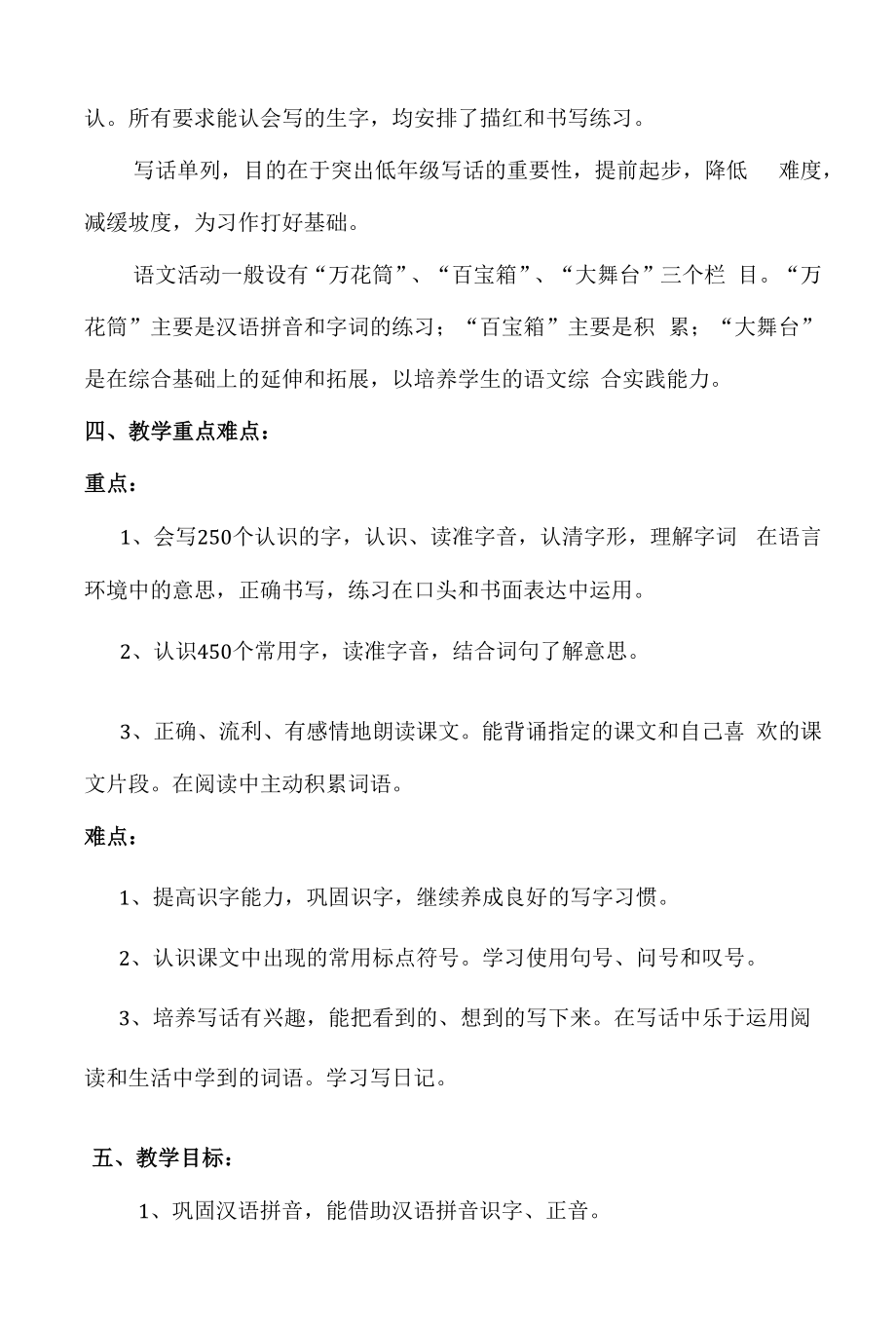 【2022】人教版二年级语文上册教学计划（含进度表）.docx_第2页