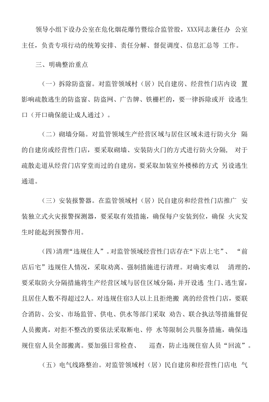 2022年村（居）民自建房、经营性门店消防安全“百日攻坚”专项行动工作方案.docx_第2页