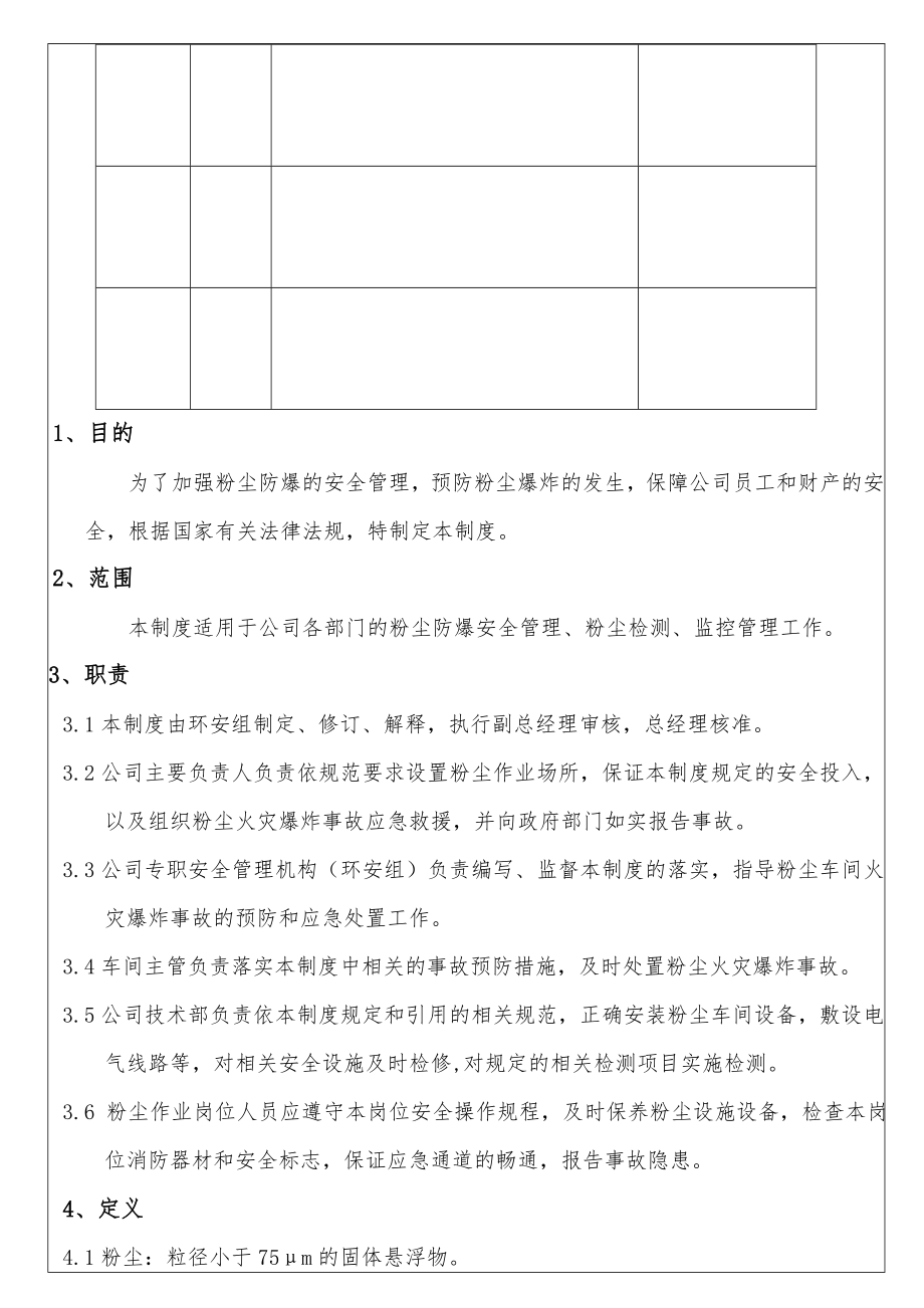 粉尘防爆安全管理制度002.doc_第2页