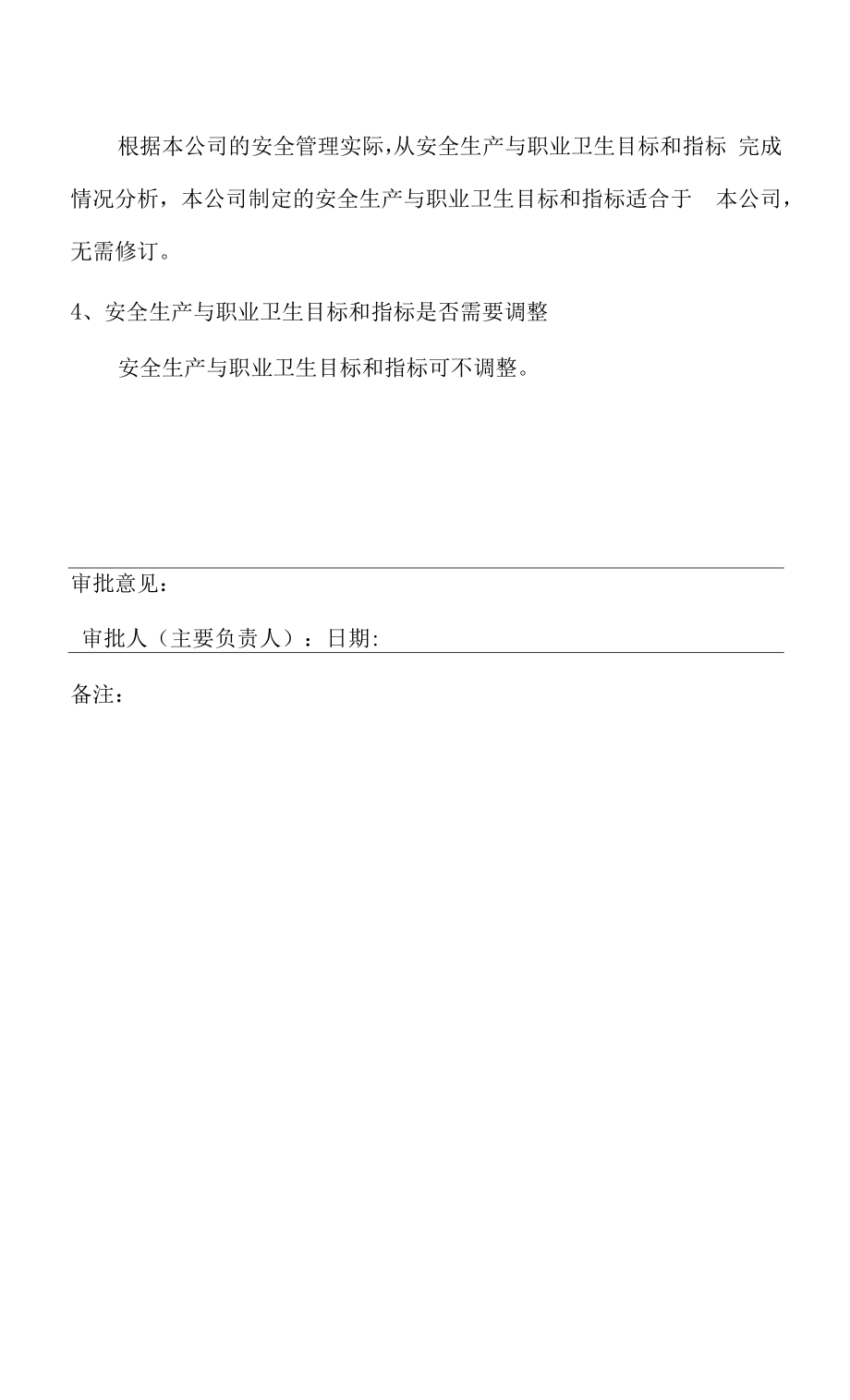 安全生产与职业卫生目标和指标完成效果评估报告.docx_第2页