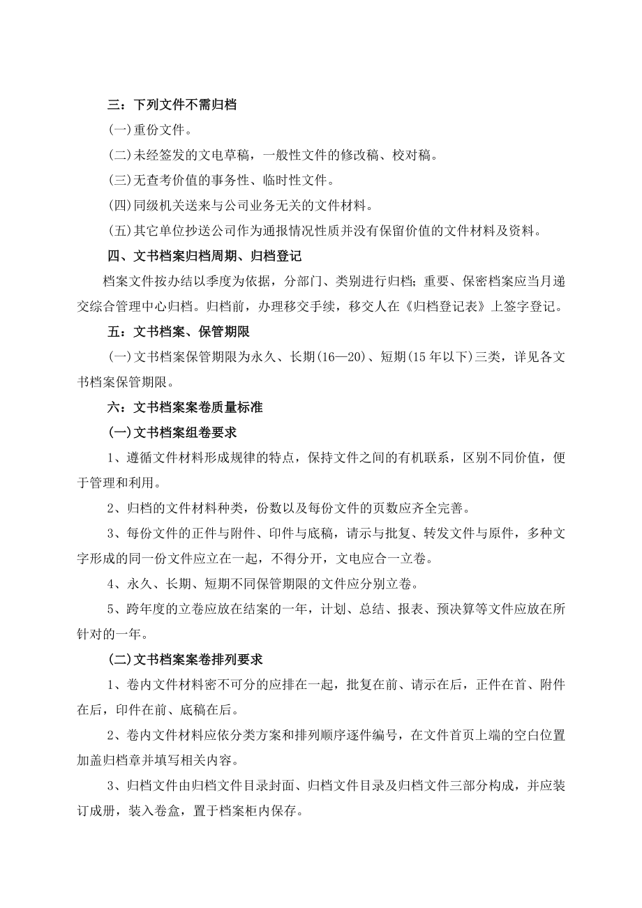 综合管理中心文书档案归口管理办法.doc_第2页