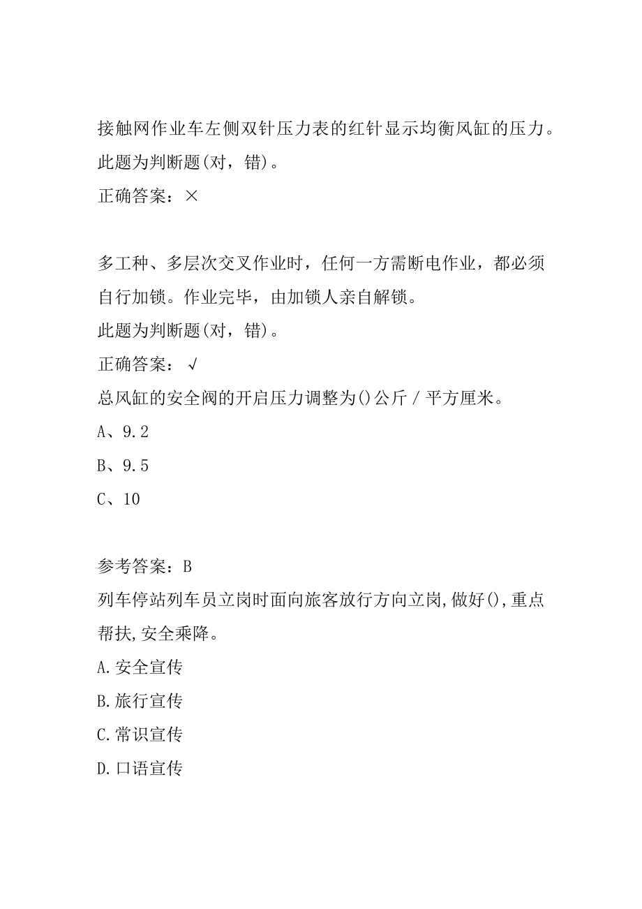 乘务员模拟试题8卷.docx_第2页