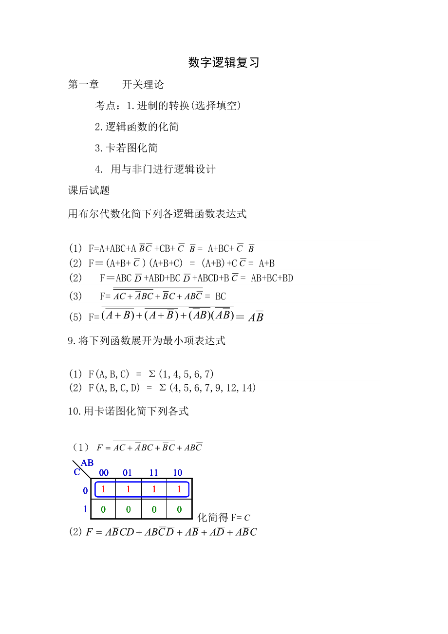 数字逻辑复习题.doc_第1页