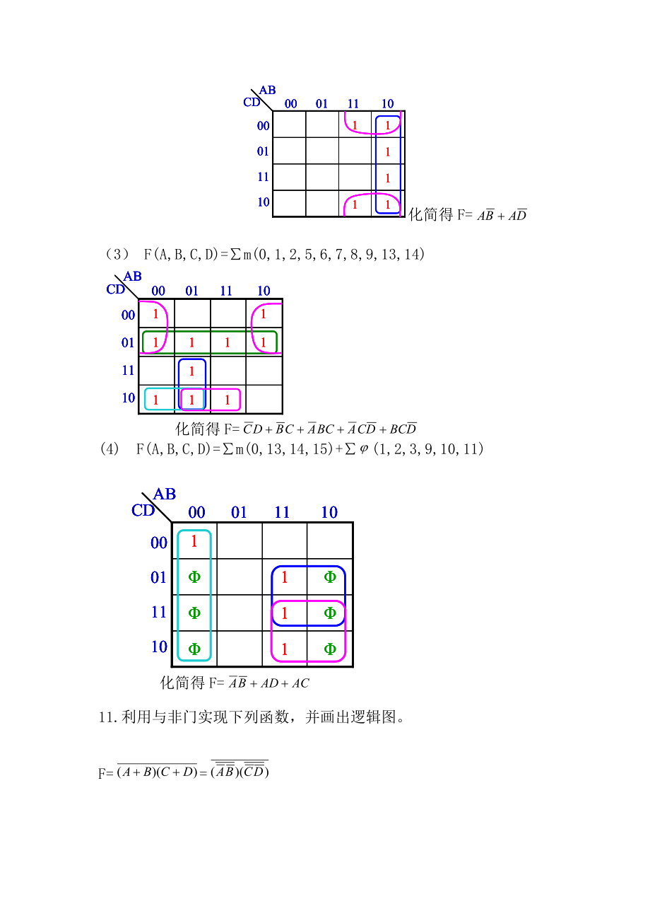 数字逻辑复习题.doc_第2页