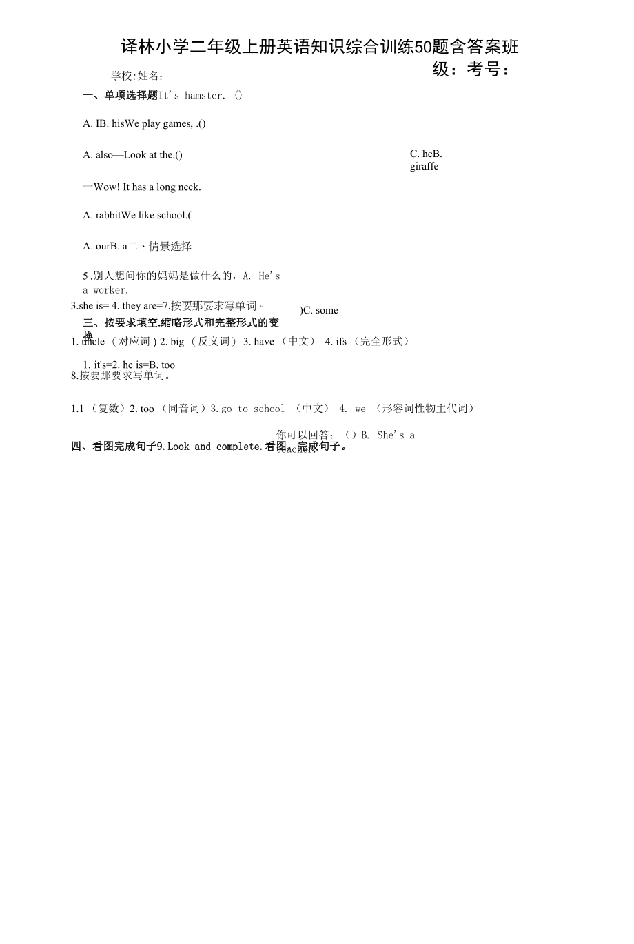 译林小学二年级上册英语知识综合训练50题含答案解析.docx_第1页