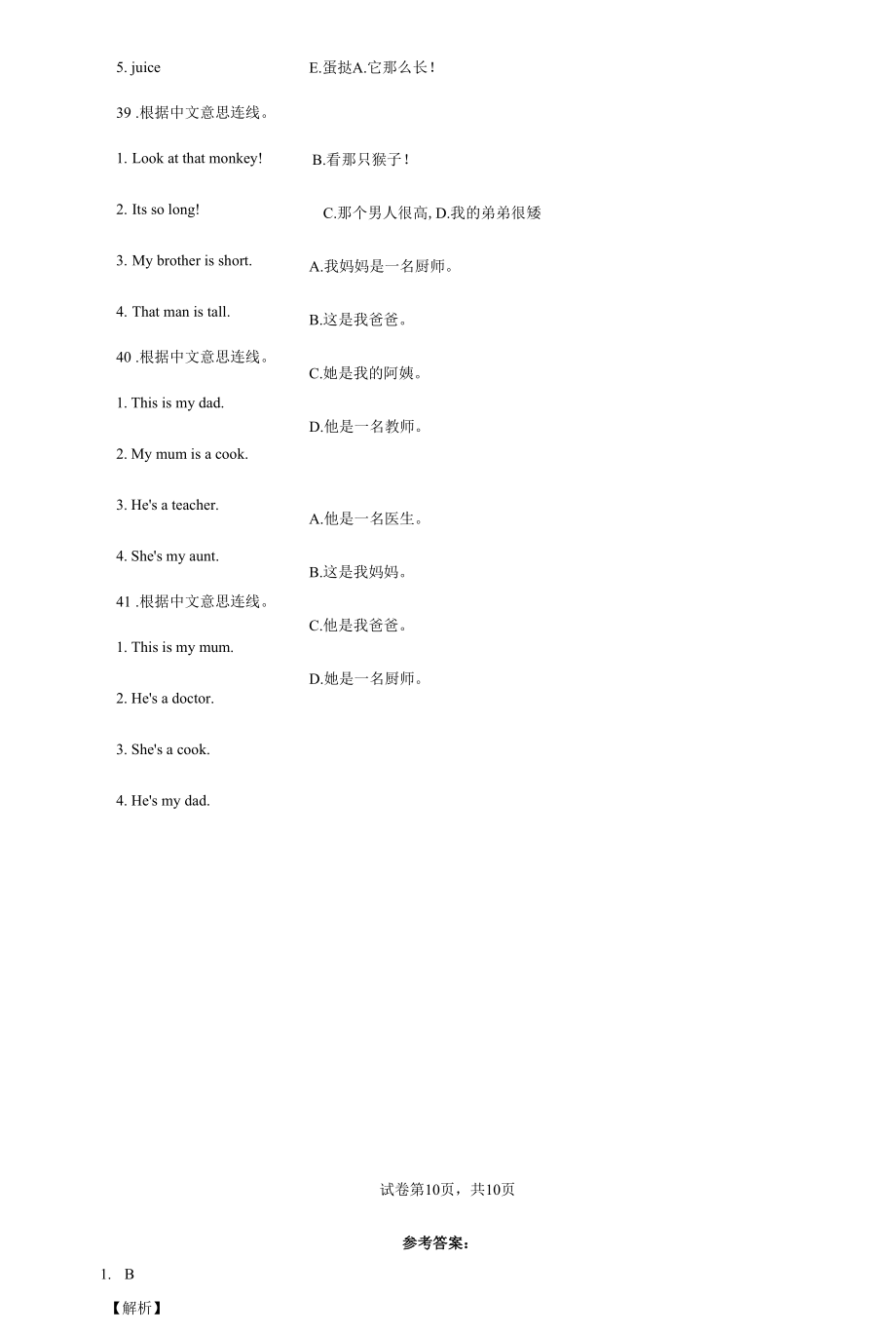 译林小学二年级上册英语知识综合训练50题含答案解析.docx_第2页