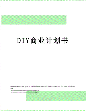 最新DIY商业计划书.doc