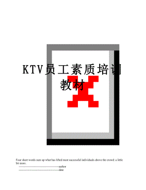 最新KTV员工素质培训教材.doc