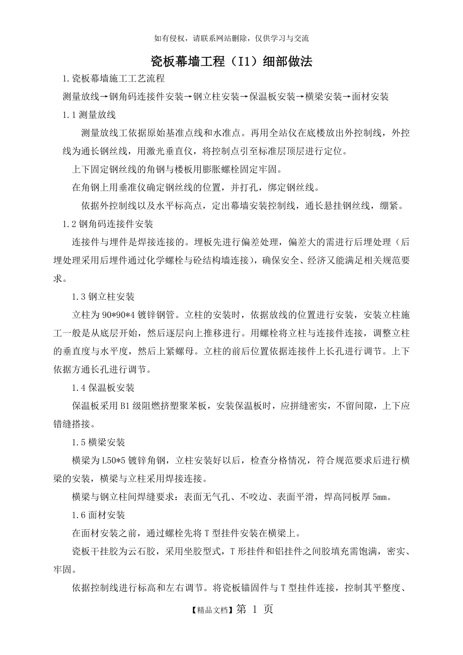 瓷板幕墙工程细部做法.doc_第2页