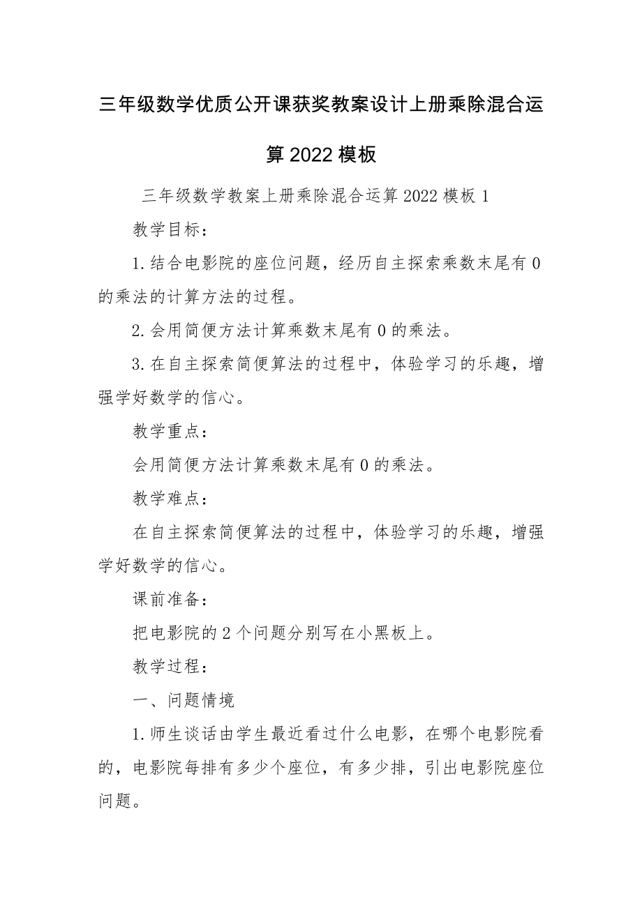 三年级数学优质公开课获奖教案设计上册乘除混合运算2022模板.docx_第1页