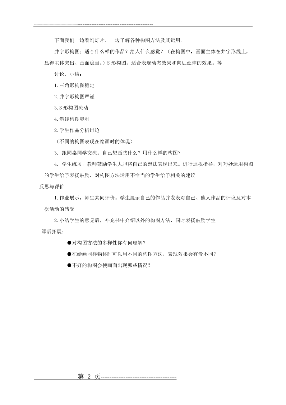 《学构图》教案(2页).doc_第2页