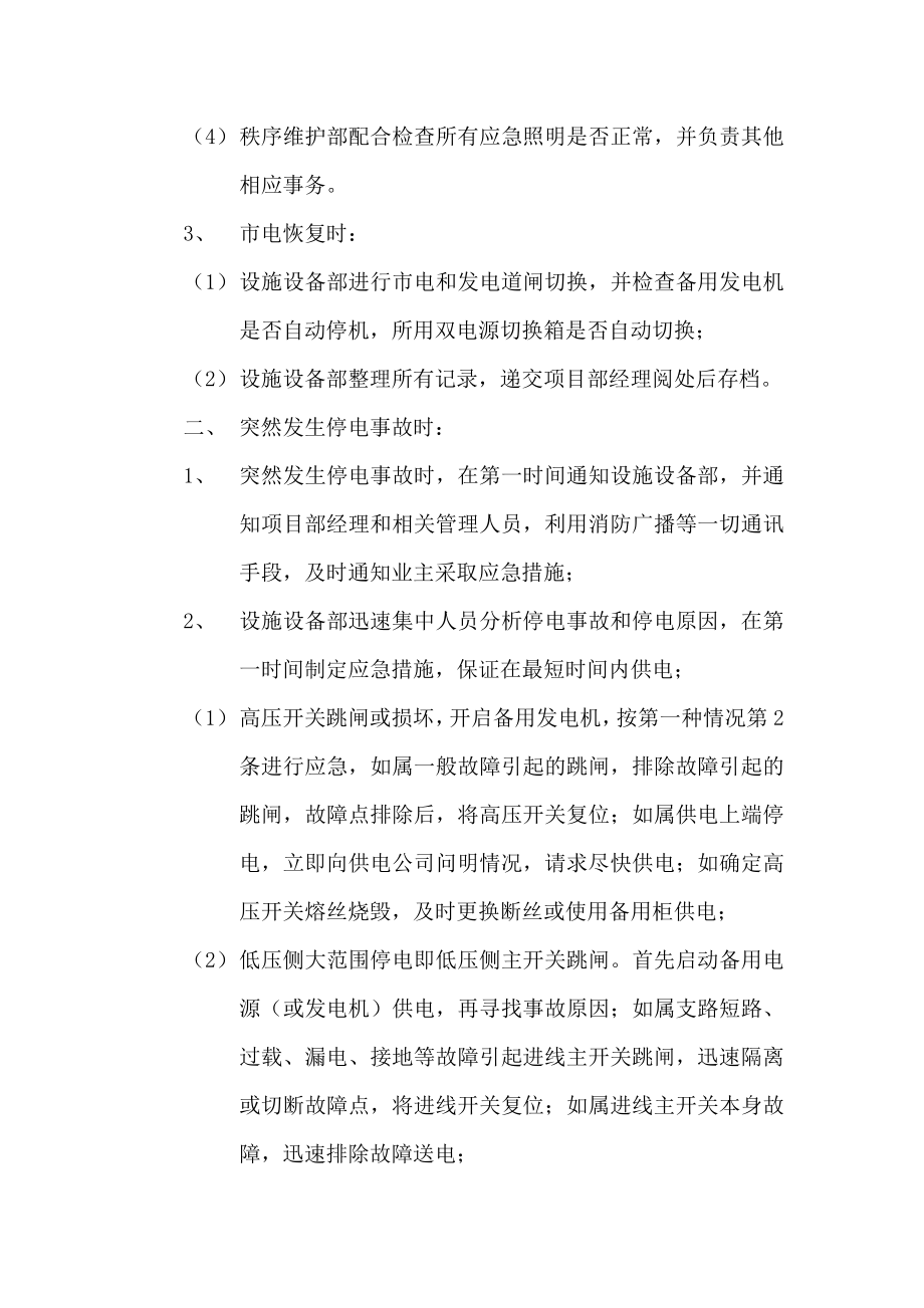 办公物业管理项目各类突发事件的应急处理预案.doc_第2页