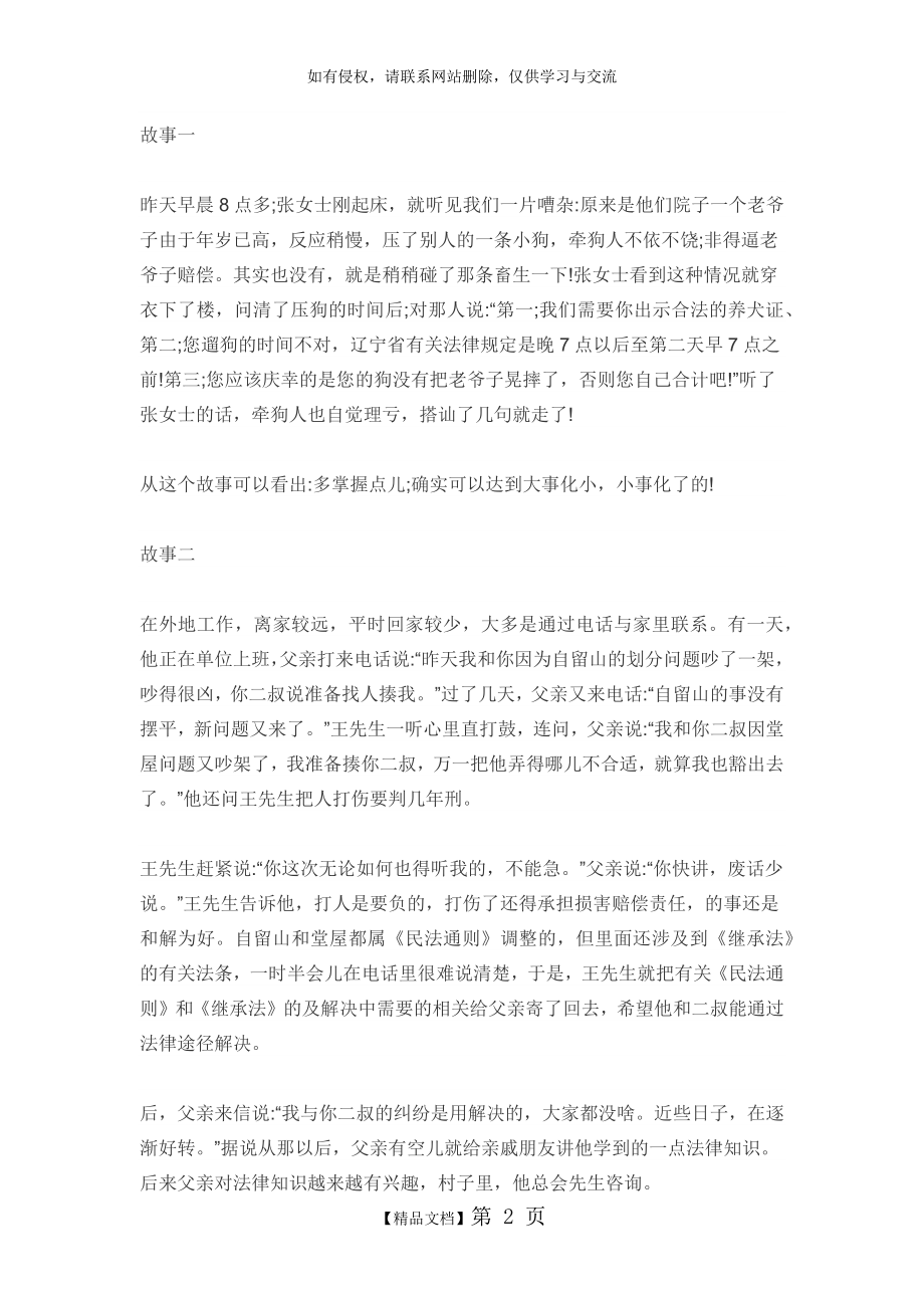 法律案例分析的小故事.doc_第2页