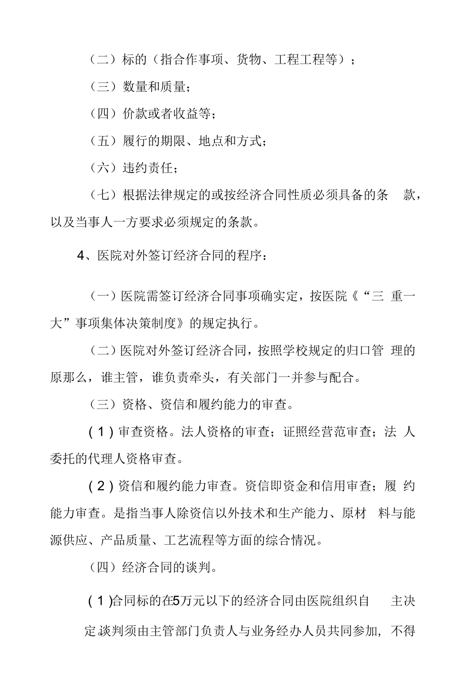 大学医院合同业务管理制度.docx_第2页