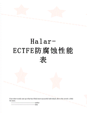 最新Halar-ECTFE防腐蚀性能表.doc