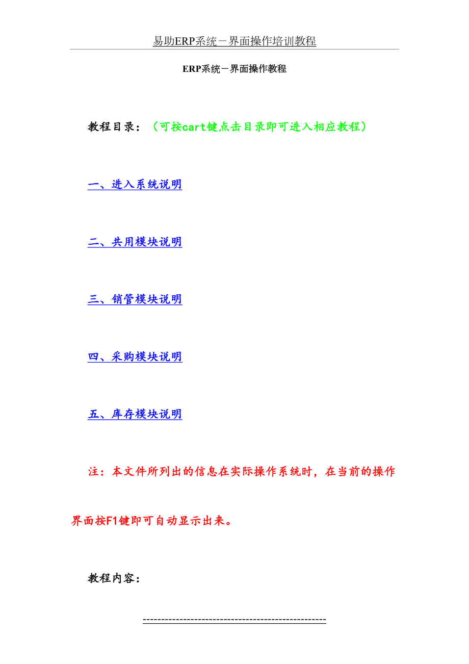 最新ERP系统操作教程.doc_第2页